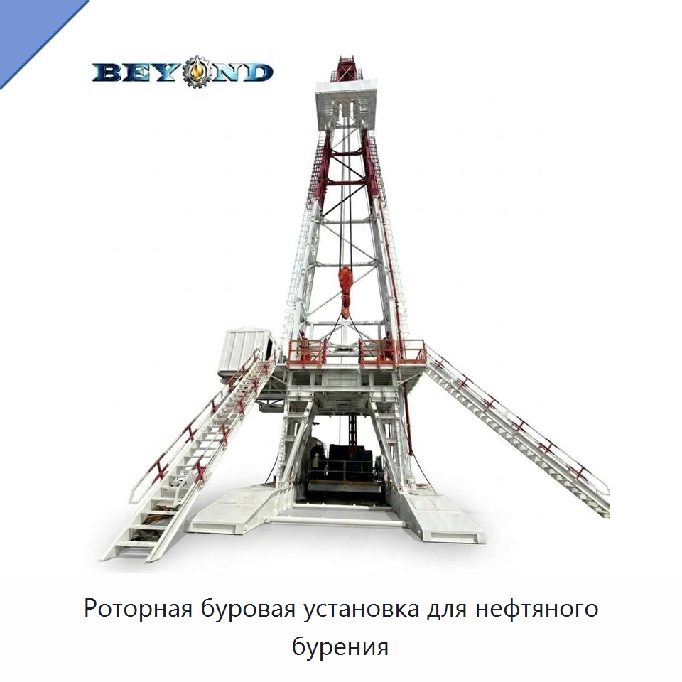 Роторная буровая установка для нефтяного бурения — Горнодобывающее оборудование