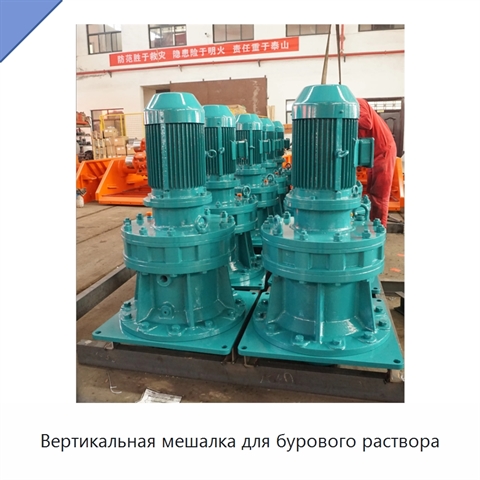 Вертикальная мешалка для бурового раствора