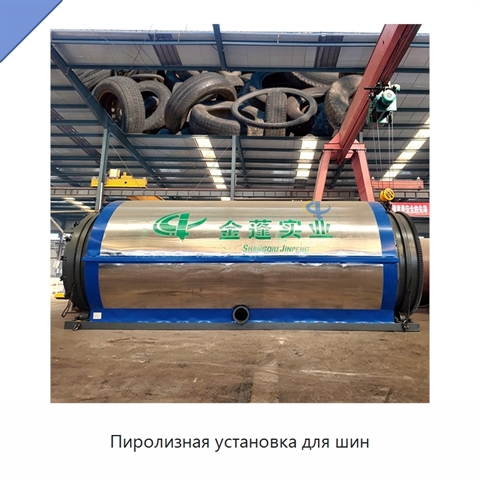 Пиролизная установка для шин