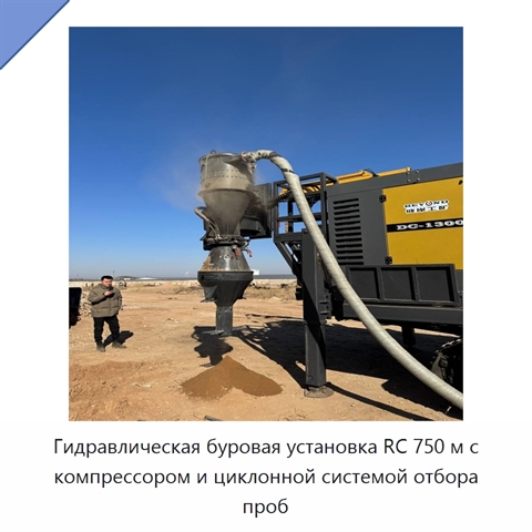 Гидравлическая буровая установка RC 750 м с компрессором и циклонной системой отбора проб