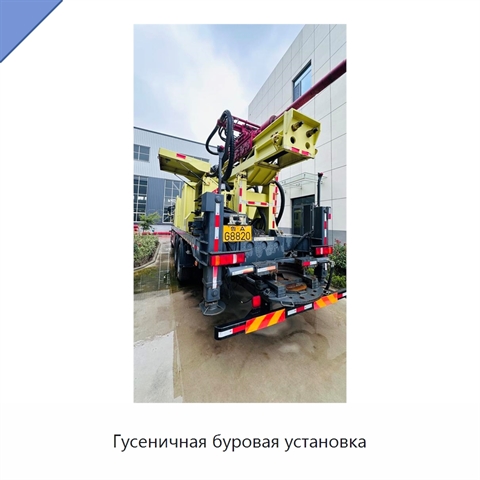 Гусеничная буровая установка