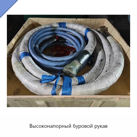 Высоконапорный буровой рукав