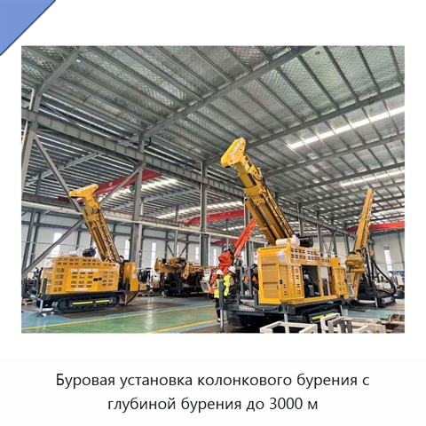 Буровая установка колонкового бурения с глубиной бурения до 3000 м