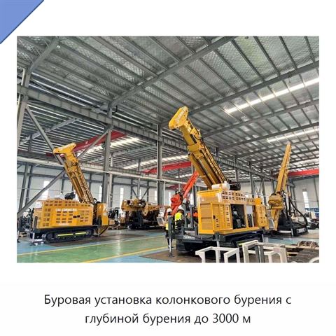 Буровая установка колонкового бурения с глубиной бурения до 3000 м