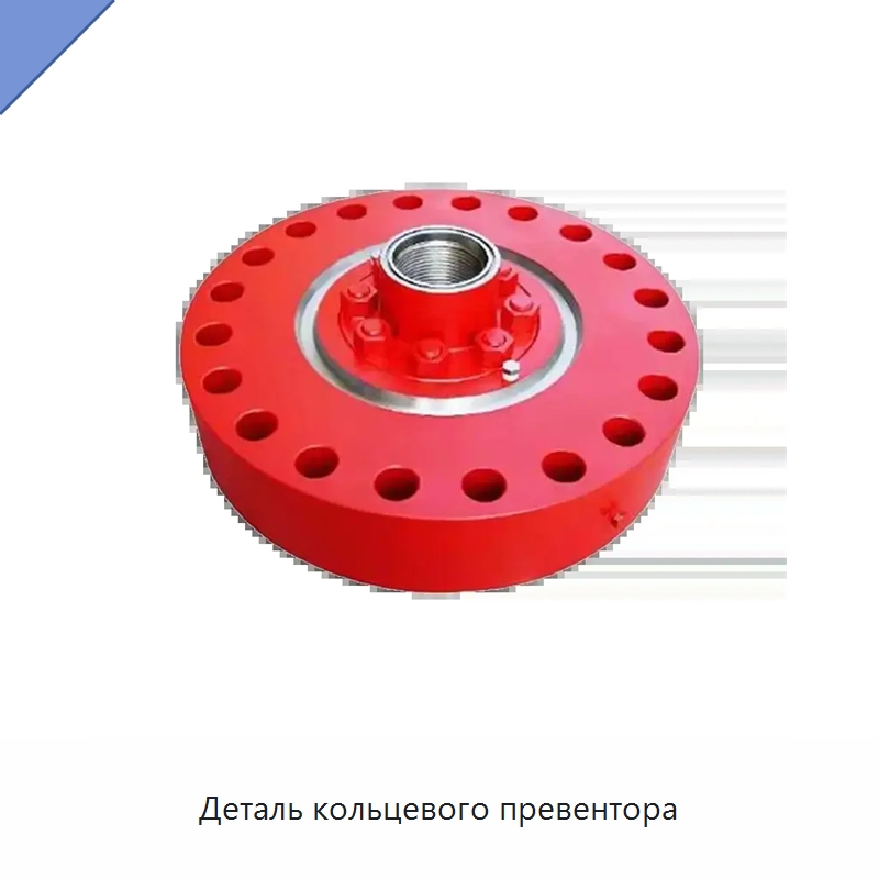 Деталь кольцевого превентора — Горнодобывающее оборудование