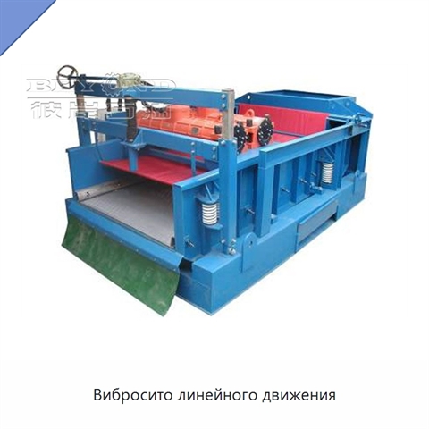 Вибросито линейного движения