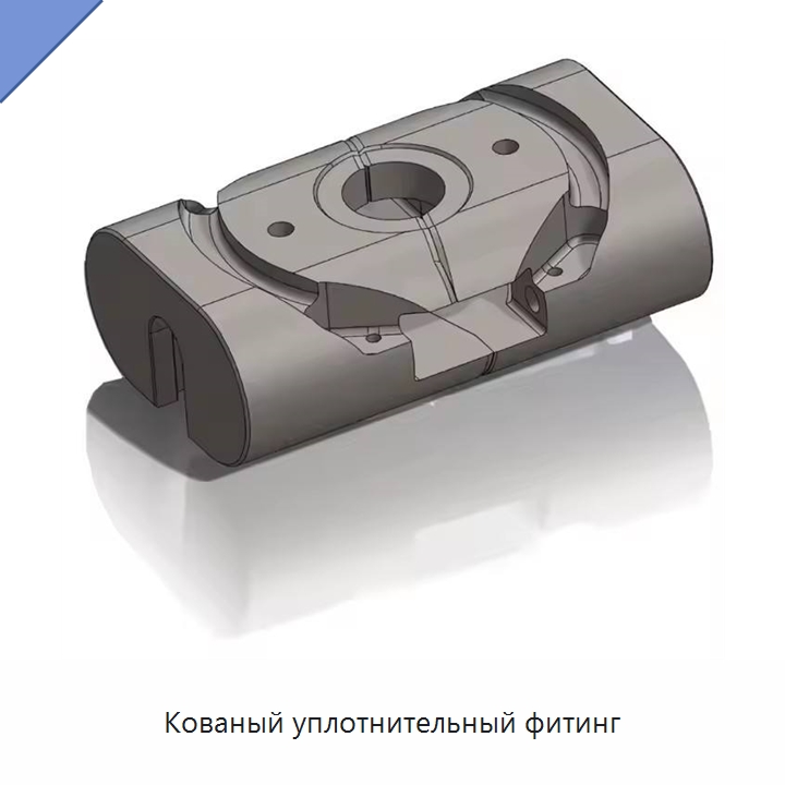 Кованый уплотнительный фитинг — Горнодобывающее оборудование