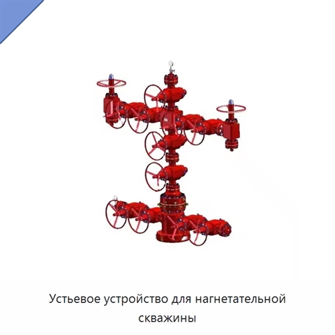 Устьевое устройство для нагнетательной скважины