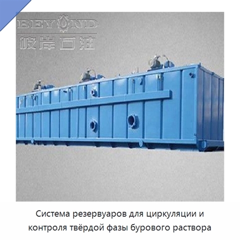 Система резервуаров для циркуляции и контроля твёрдой фазы бурового раствора