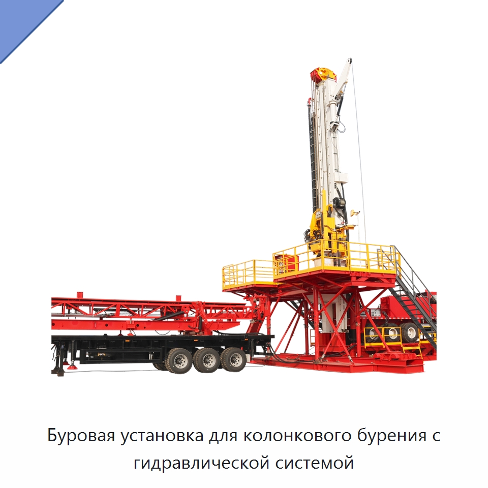 Буровая установка для колонкового бурения с гидравлической системой — Нефтепромысловое оборудование