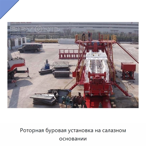 Роторная буровая установка на салазном основании