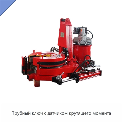 Трубный ключ с датчиком крутящего момента