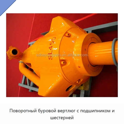 Поворотный буровой вертлюг с подшипником и шестерней