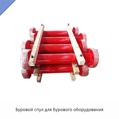 Буровой спул для бурового оборудования