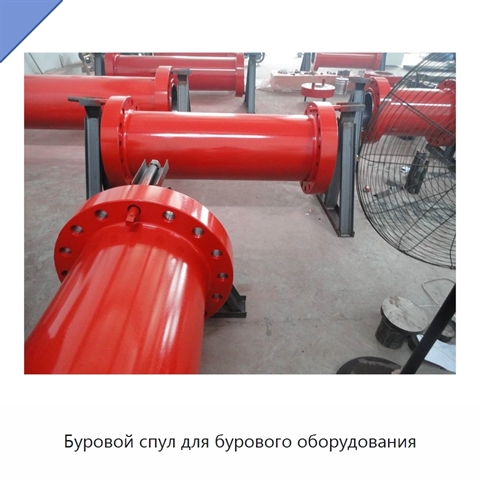 Буровой спул для бурового оборудования