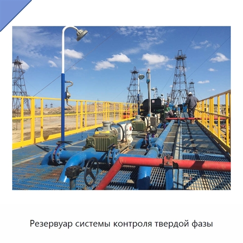 Резервуар системы контроля твердой фазы