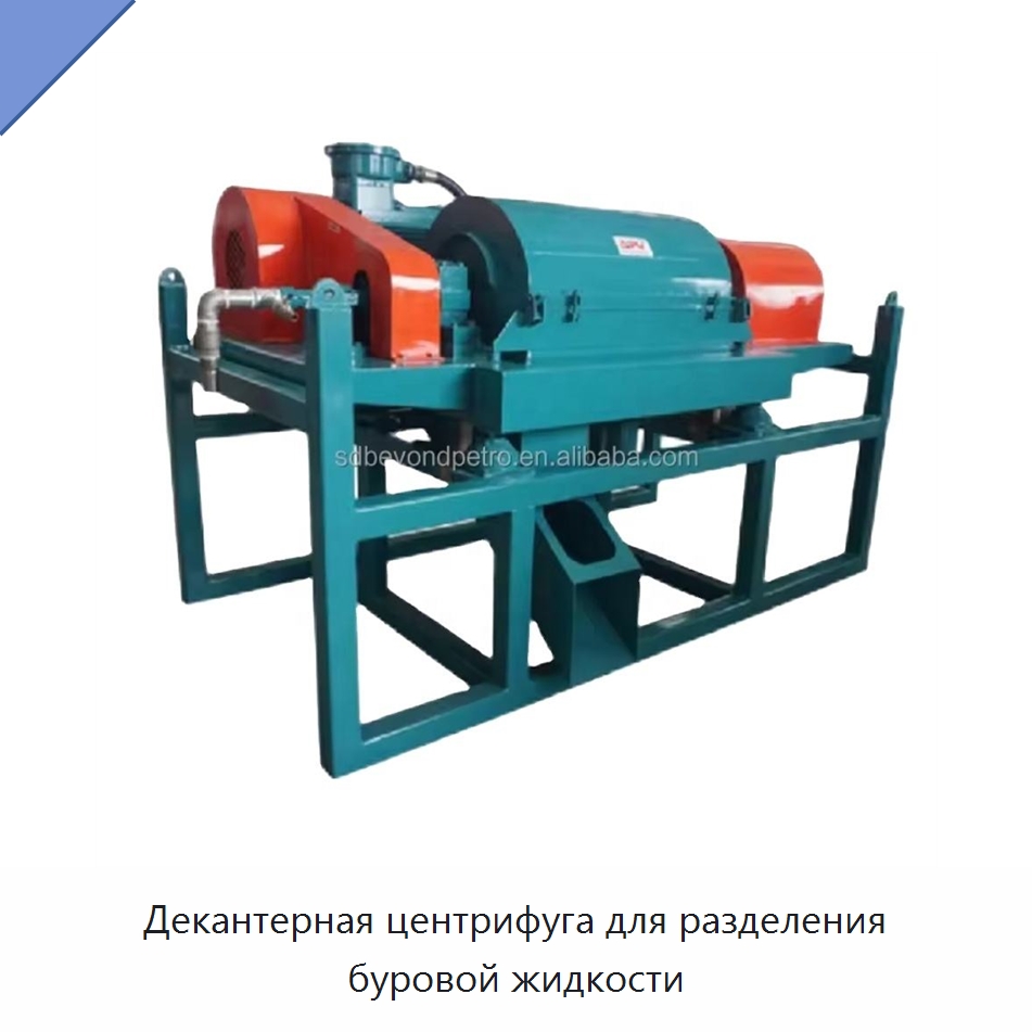 Декантерная центрифуга для разделения буровой жидкости — Нефтепромысловое оборудование