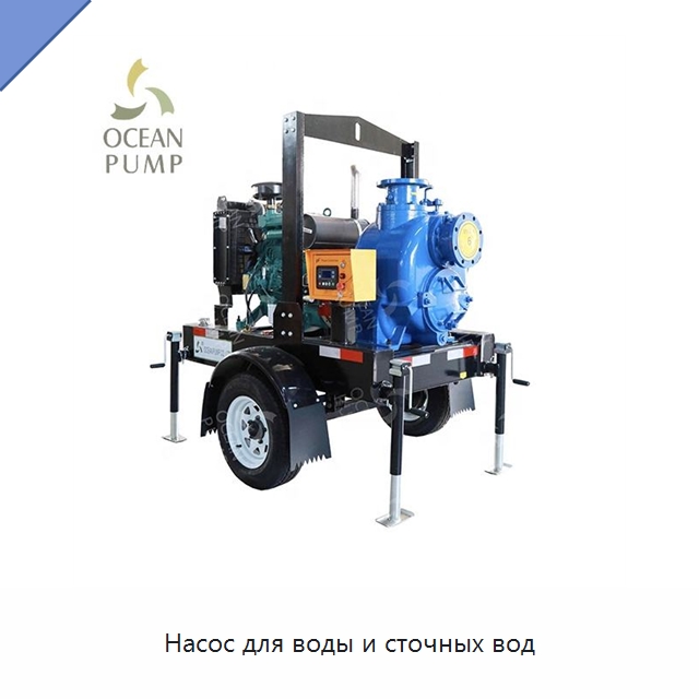 Насос для воды и сточных вод — Насосы
