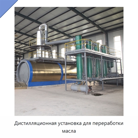 Дистилляционная установка для переработки масла