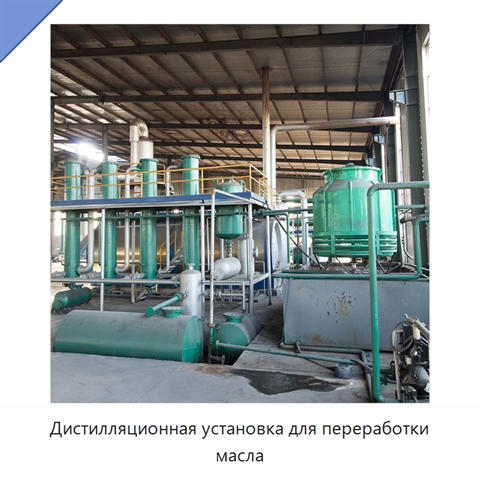 Дистилляционная установка для переработки масла