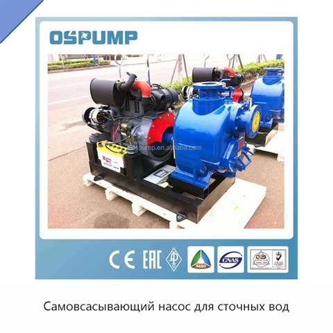 Самовсасывающий насос для сточных вод