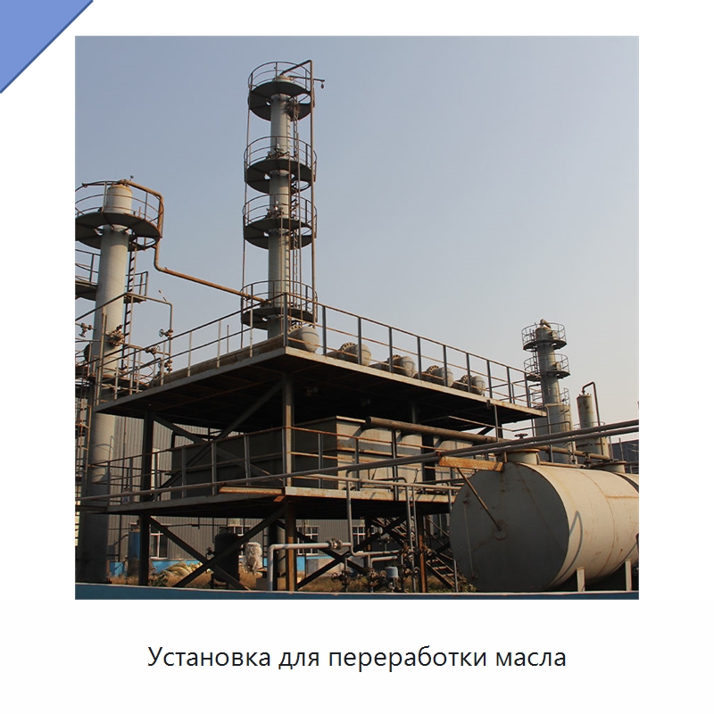 Установка для переработки масла — Фильтрационное оборудование