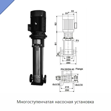 Многоступенчатая насосная установка