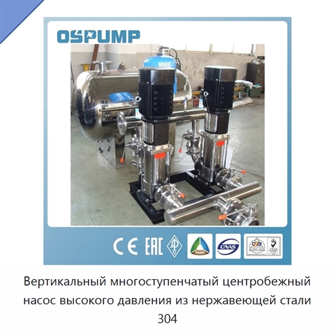 Вертикальный многоступенчатый центробежный насос высокого давления из нержавеющей стали 304