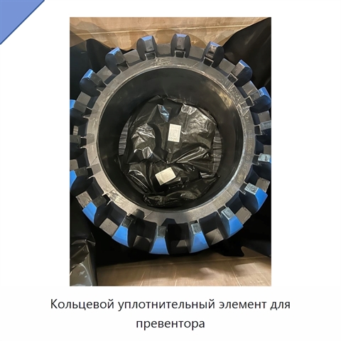 Кольцевой уплотнительный элемент для превентора