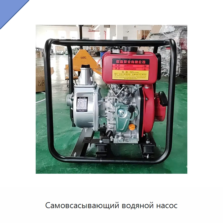 Самовсасывающий водяной насос — Насосы