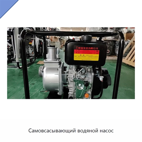 Самовсасывающий водяной насос