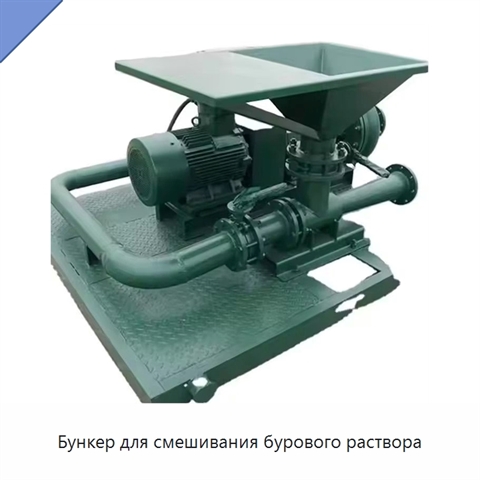 Бункер для смешивания бурового раствора