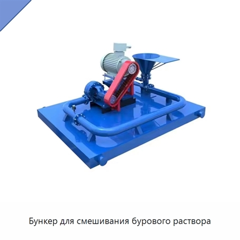 Бункер для смешивания бурового раствора