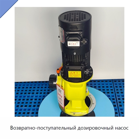 Возвратно-поступательный дозировочный насос