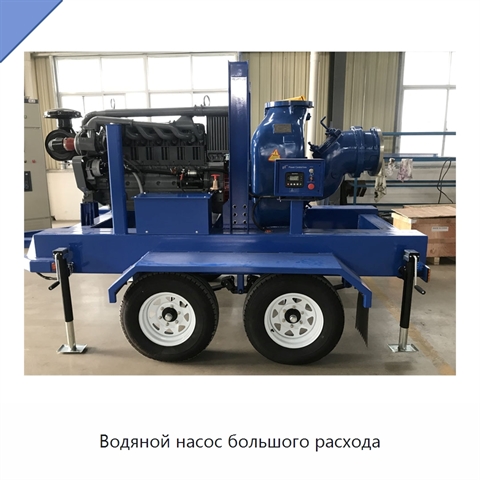 Водяной насос большого расхода