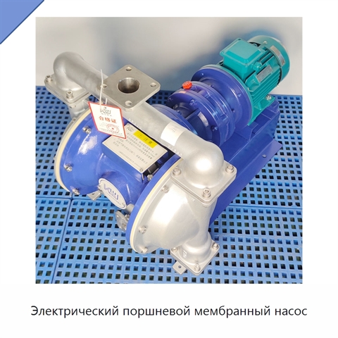 Электрический поршневой мембранный насос