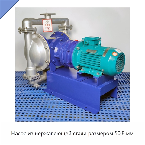 Насос из нержавеющей стали размером 50,8 мм