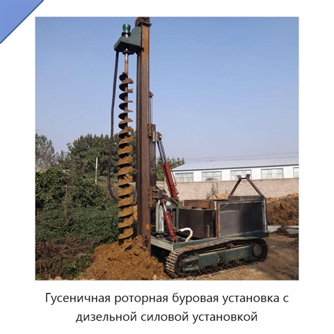 Гусеничная роторная буровая установка с дизельной силовой установкой