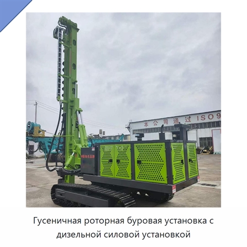 Гусеничная роторная буровая установка с дизельной силовой установкой