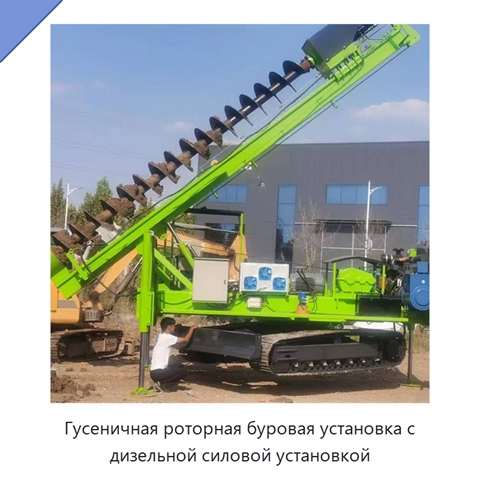 Гусеничная роторная буровая установка с дизельной силовой установкой