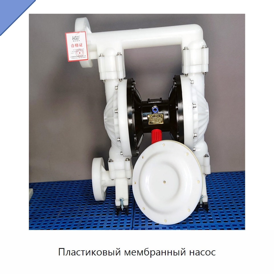 Пластиковый мембранный насос — Насосы