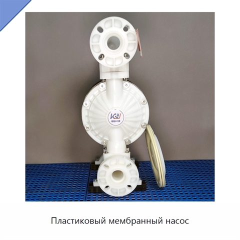 Пластиковый мембранный насос