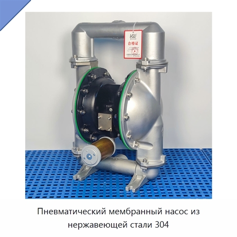 Пневматический мембранный насос из нержавеющей стали 304