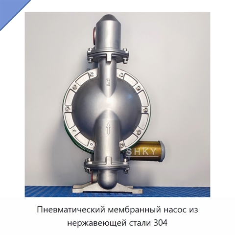Пневматический мембранный насос из нержавеющей стали 304