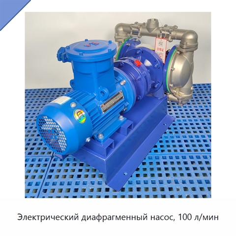 Электрический диафрагменный насос, 100 л/мин