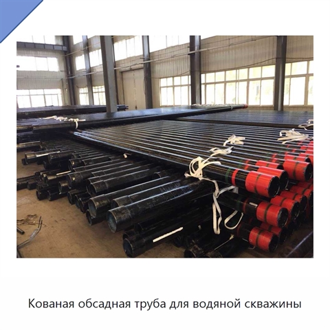 Кованая обсадная труба для водяной скважины