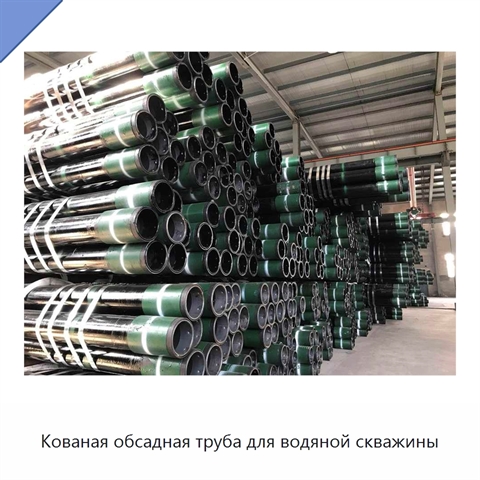 Кованая обсадная труба для водяной скважины