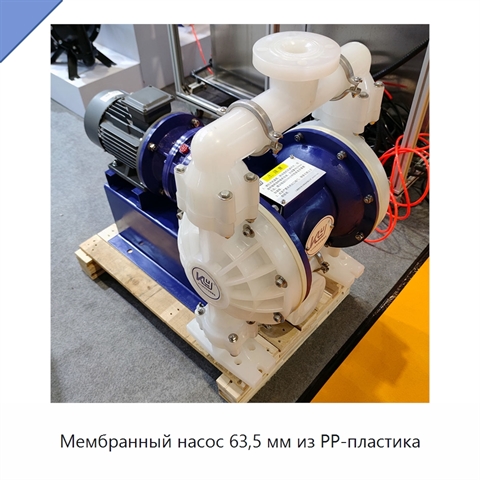 Мембранный насос 63,5 мм из PP-пластика