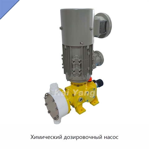 Химический дозировочный насос