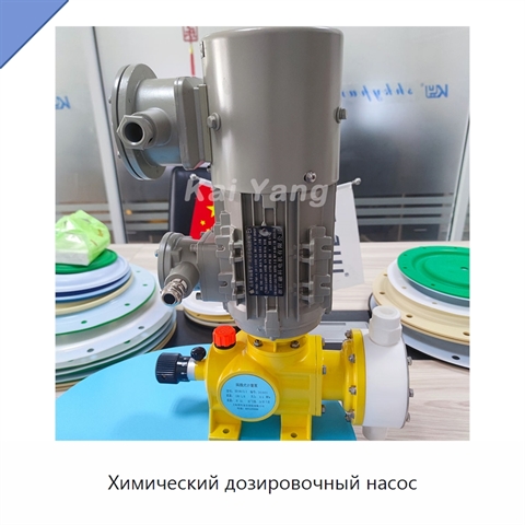 Химический дозировочный насос